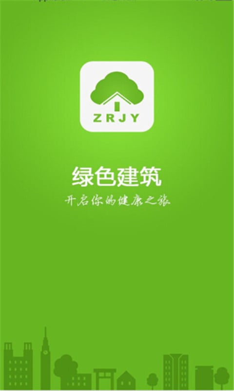 绿色建筑