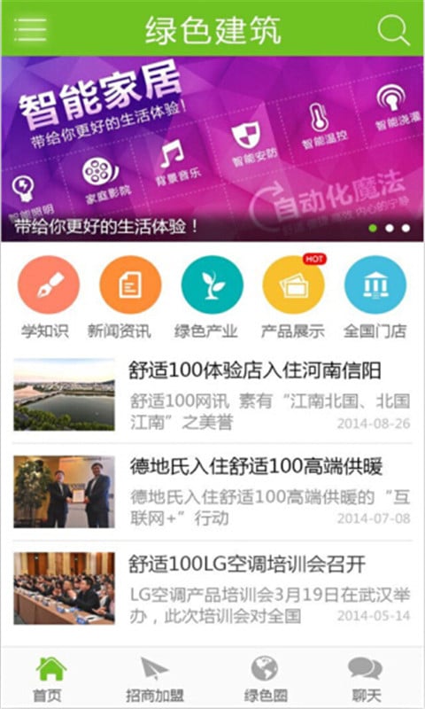 绿色建筑