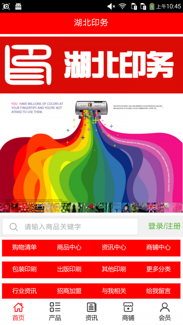 湖北印务_截图3