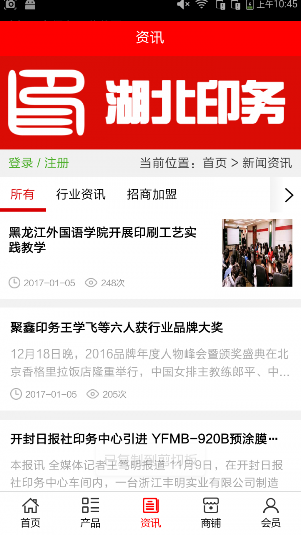 湖北印务_截图1