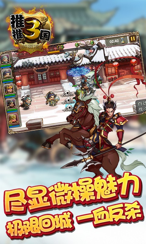 推推三国百度版_截图3