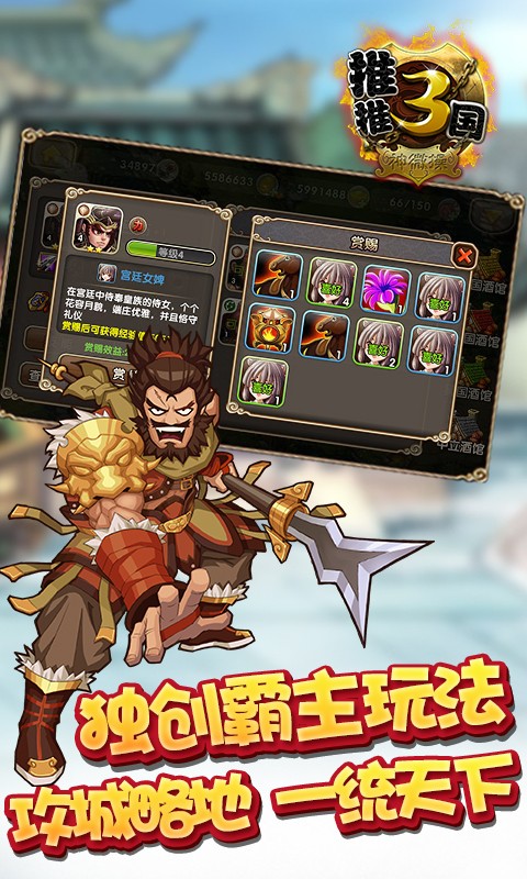 推推三国百度版_截图2