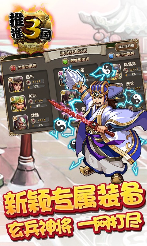 推推三国百度版_截图1