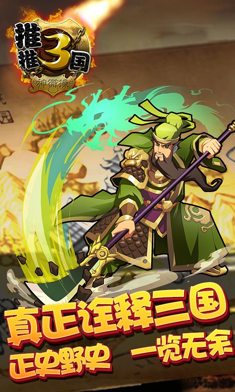 推推三国百度版_截图4