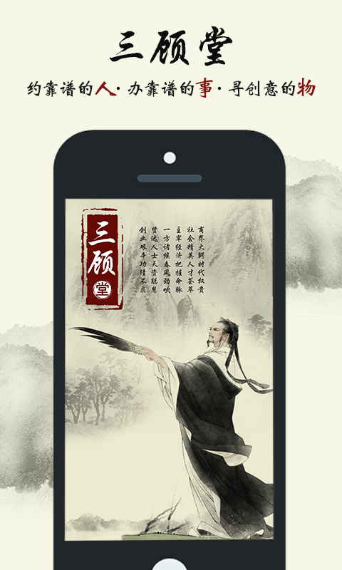 三顾堂
