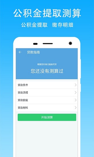 烟台公积金查询