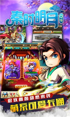 秦时明月q传百度版_截图1