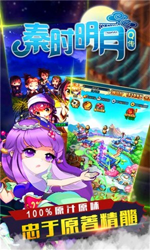秦时明月q传百度版_截图2