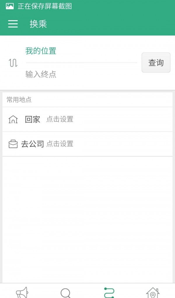 邳州公交_截图2
