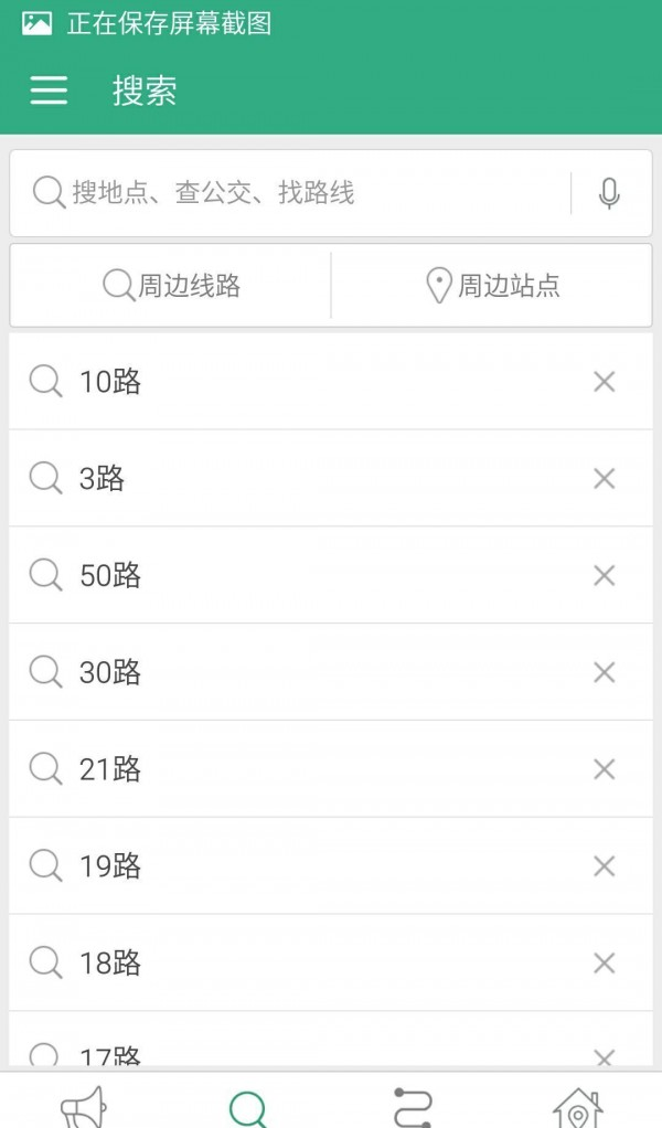 邳州公交_截图1