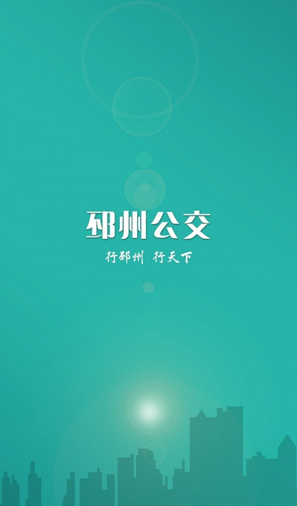 邳州公交_截图3