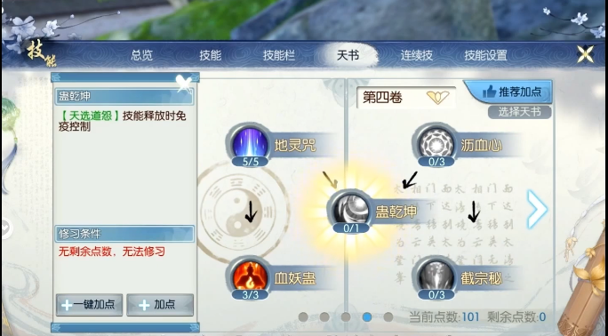 焚香技能在诛仙手游中应该怎样进行职业搭配