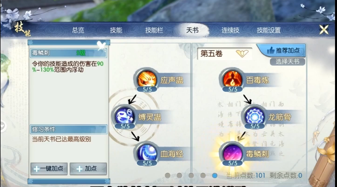 焚香技能在诛仙手游中应该怎样进行职业搭配