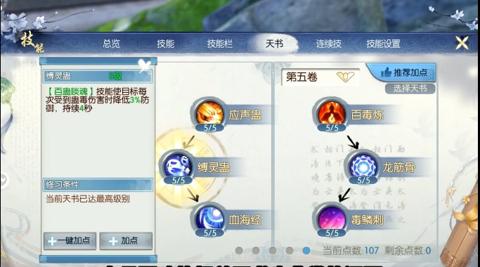 诛仙手游中的两只鸡分别在哪儿