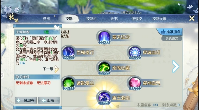诛仙手游中的两只鸡分别在哪儿