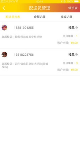 鲜果纷管理
