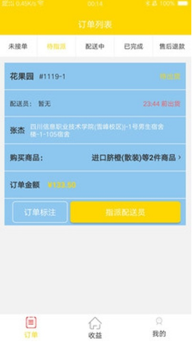 鲜果纷管理