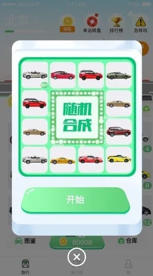 行车世界