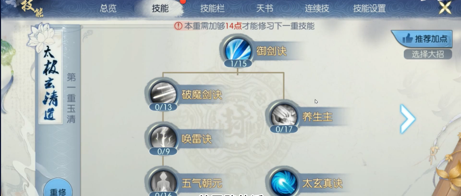 请教一下梦幻诛仙手游2转门派技能点的建议