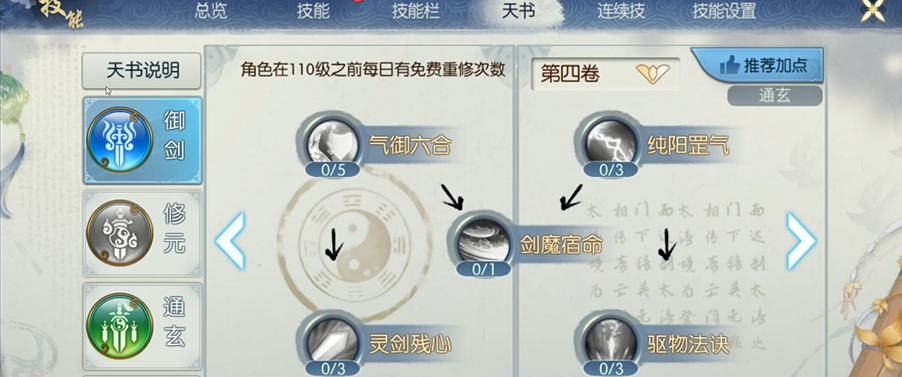 诛仙手游合欢培元极限加点的窍门是什么