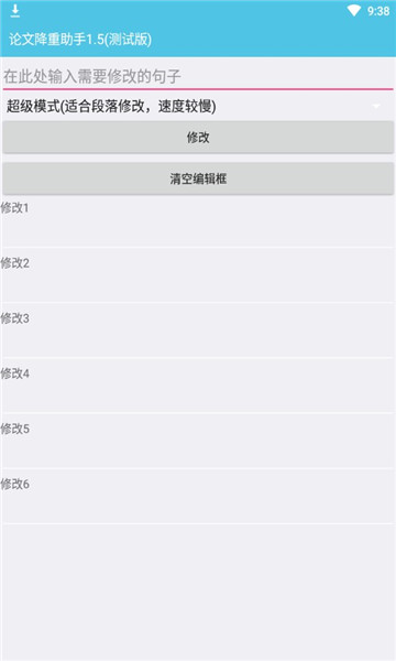 论文降重神器