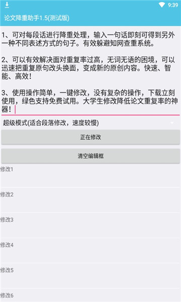 论文降重神器