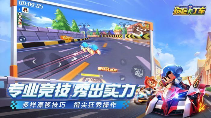 跑跑卡丁车手游九游版