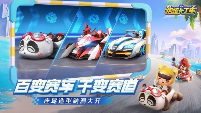跑跑卡丁车手游九游版