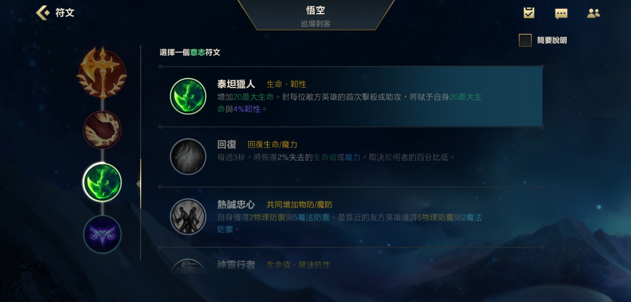 英雄联盟手游猴子用什么符文效果好