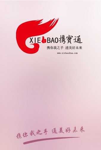 携宝刷_截图1