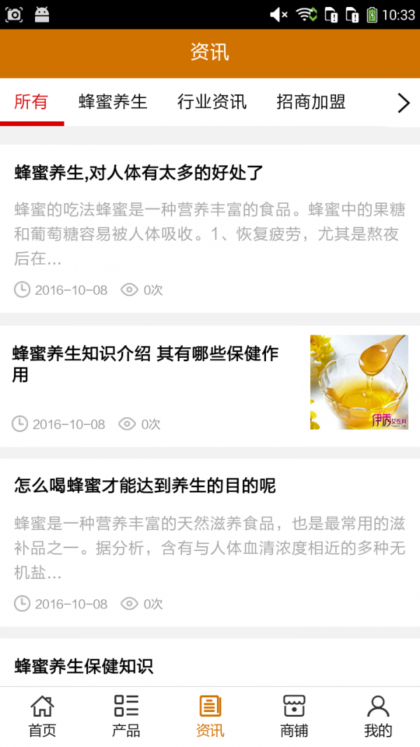 湖北蜂蜜网_截图1