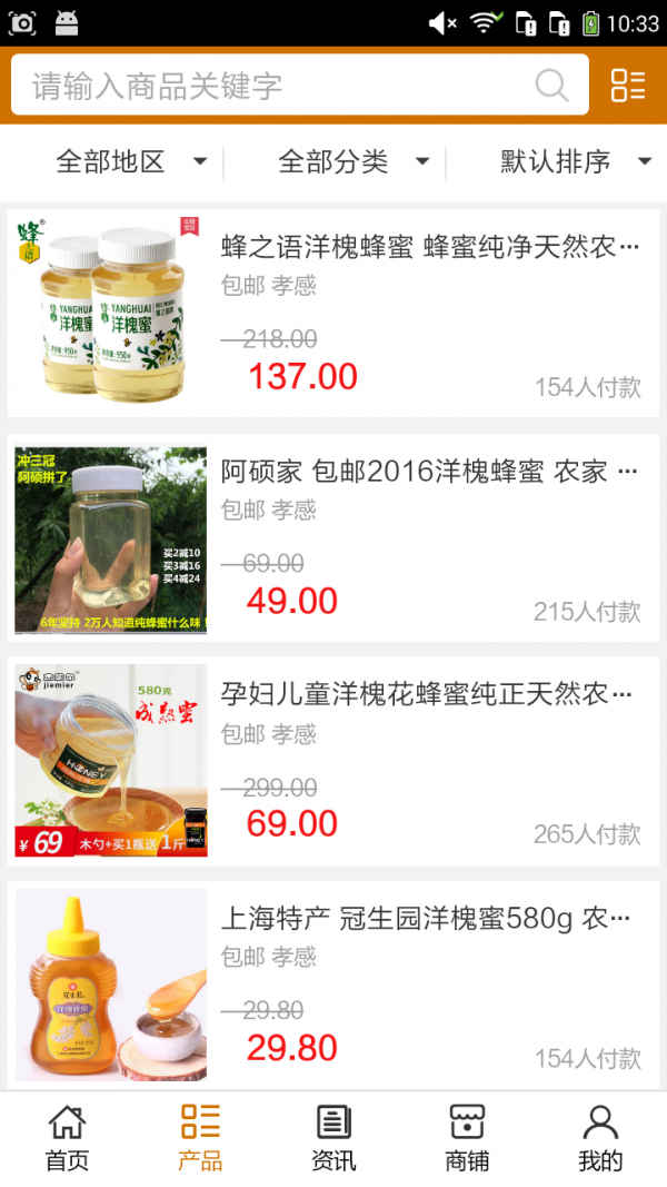 湖北蜂蜜网_截图2