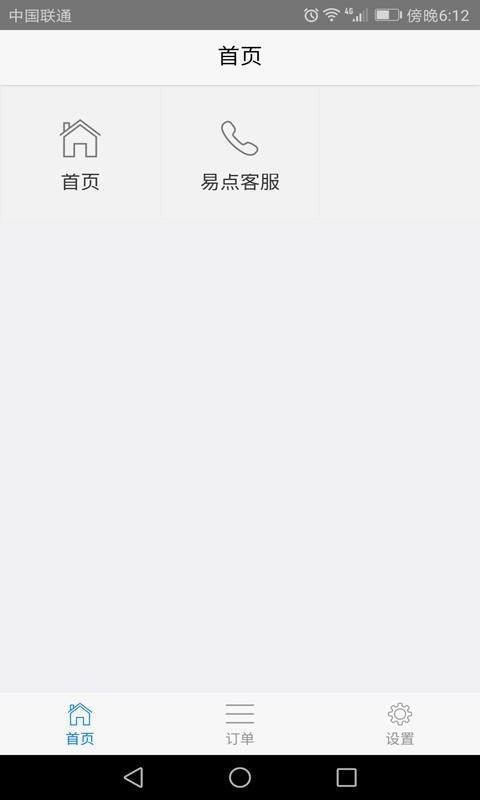 易点家政_截图1