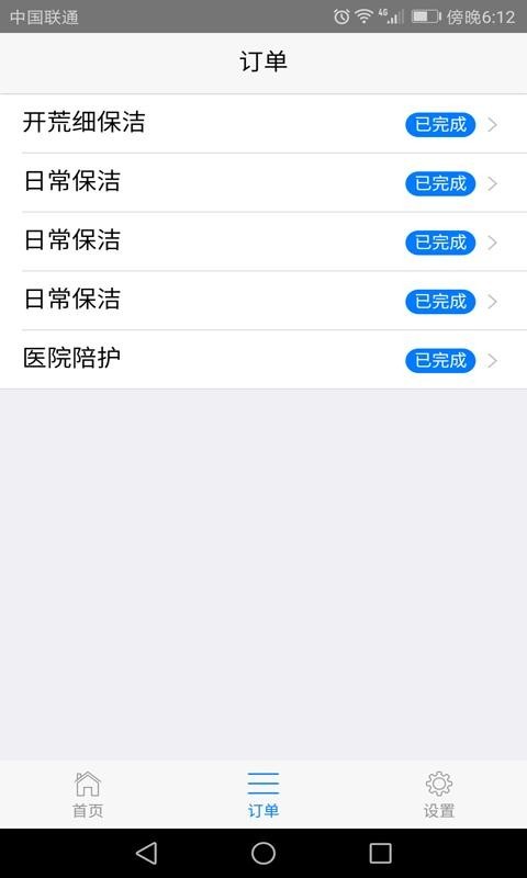 易点家政_截图3