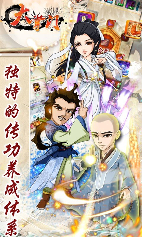 大掌门高清百度版