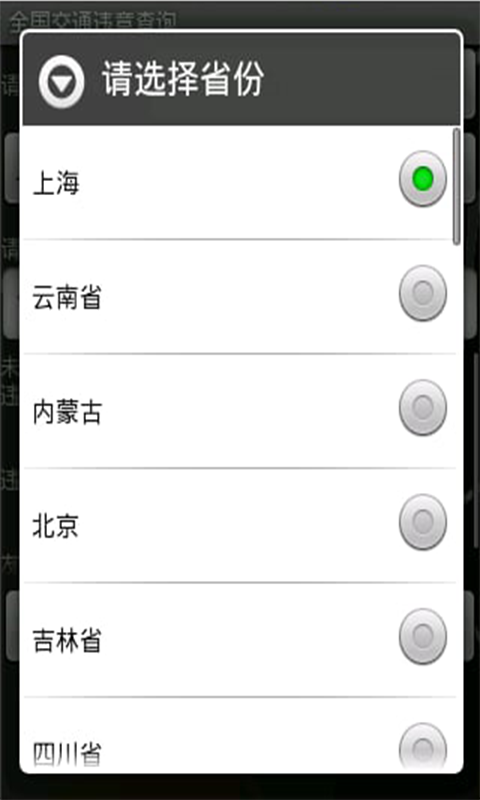 违章早知道