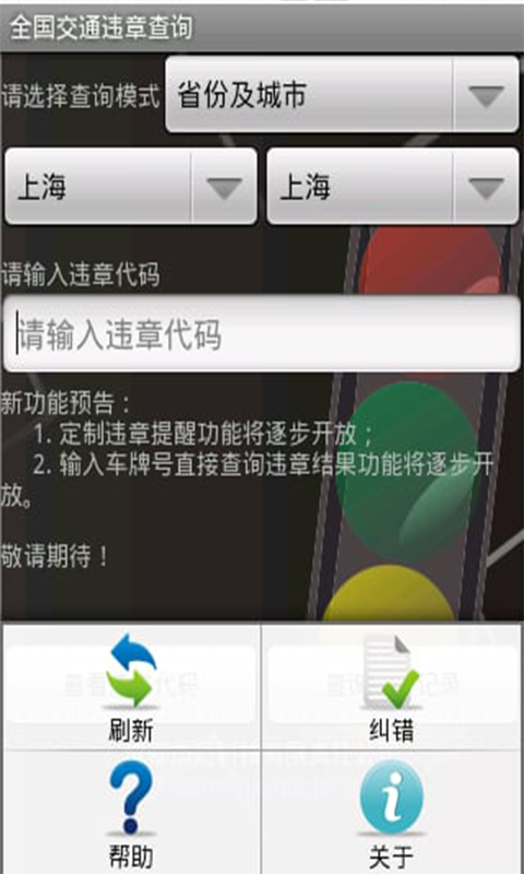 违章早知道