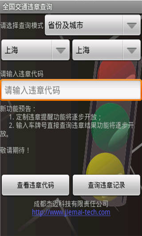 违章早知道