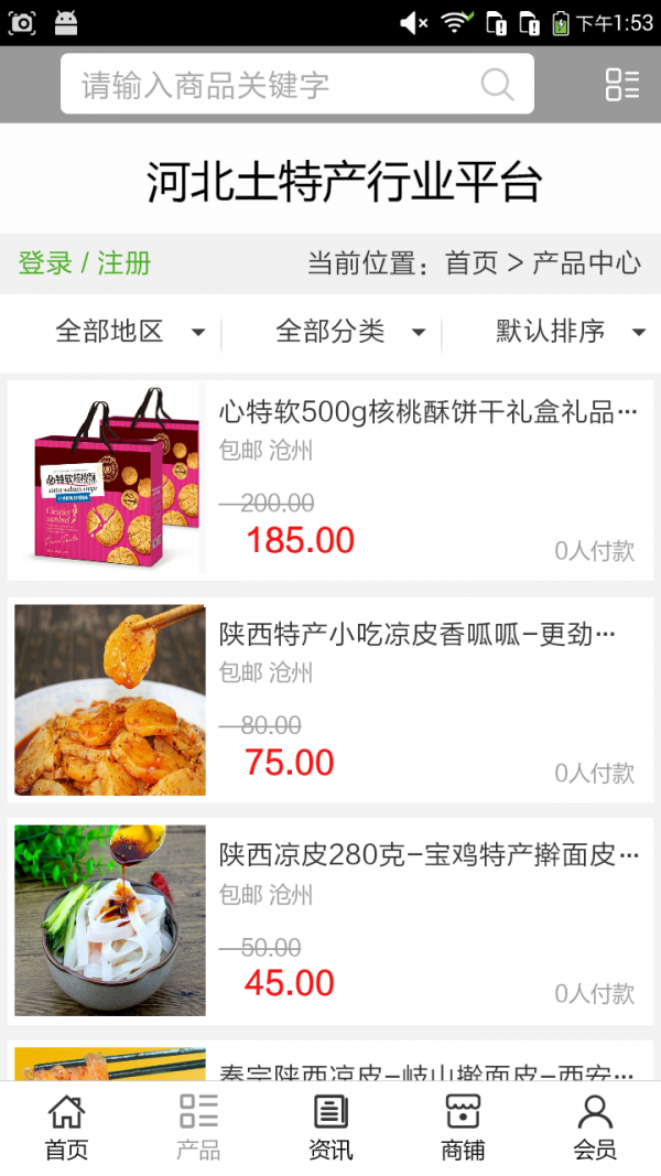 河北土特产平台