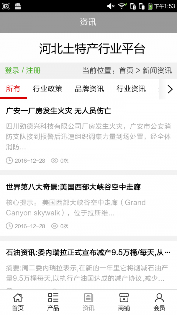 河北土特产平台