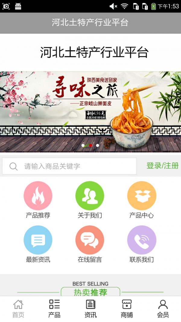 河北土特产平台