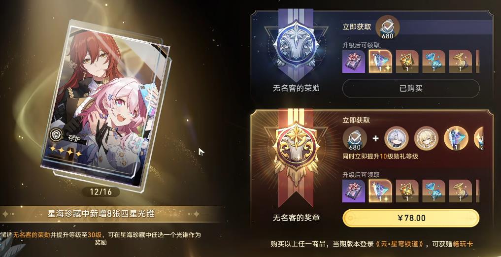 崩坏星穹铁道刃出装有什么窍门 崩坏星穹铁道刃出装有什么窍门