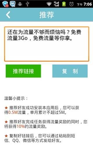 柠檬流量_截图3