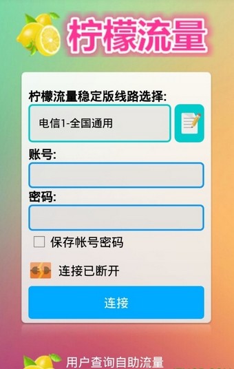柠檬流量_截图2