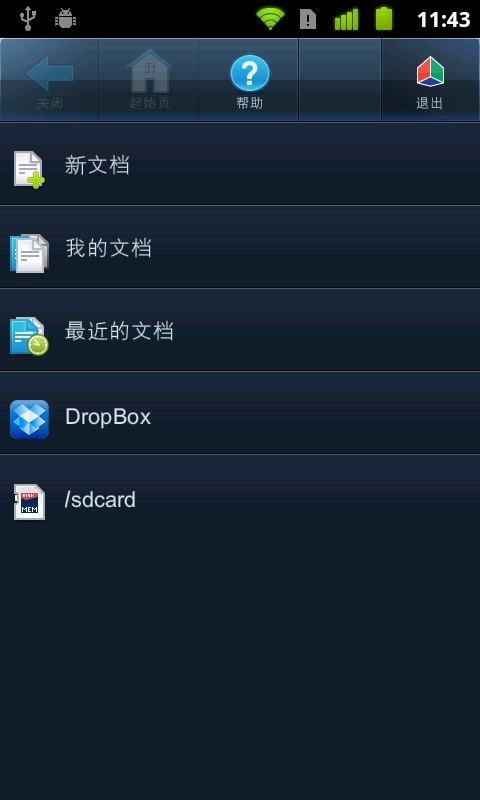 智能办公套件_截图2