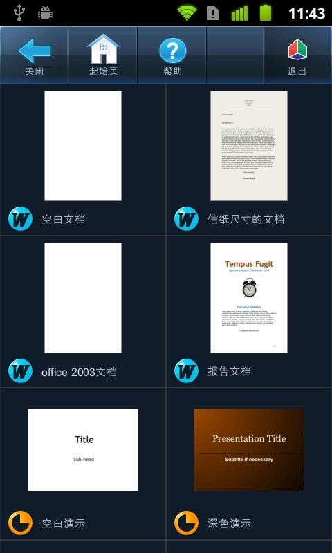 智能办公套件_截图1