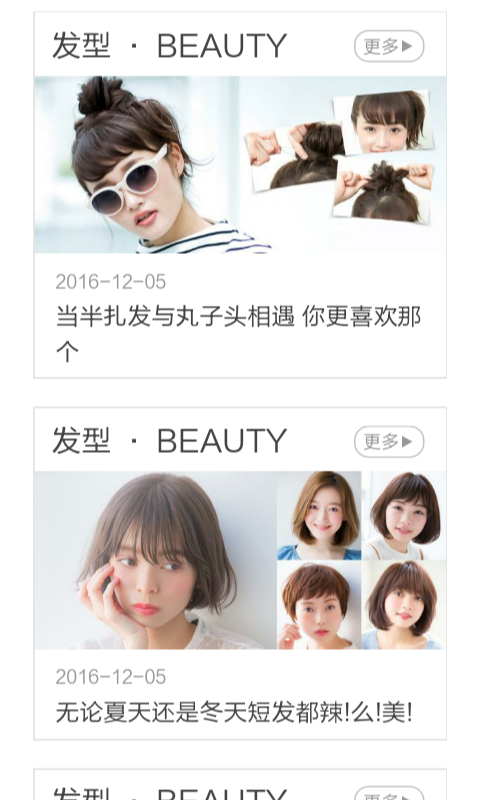 冬天服饰搭配大全_截图2