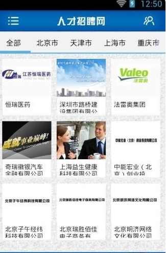 人才招聘网站_截图2