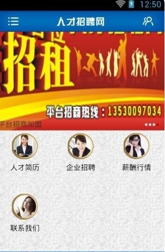 人才招聘网站_截图3