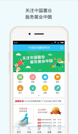 食用菌商城网